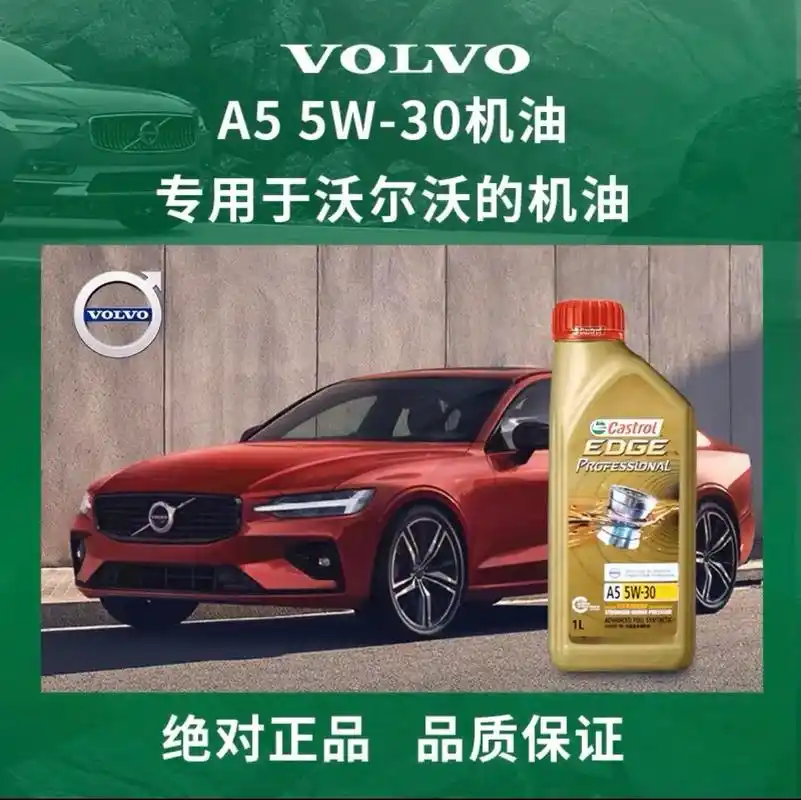 嘉实多极护5w30机油全合成适用沃尔沃xc60s60s90x - 抖音