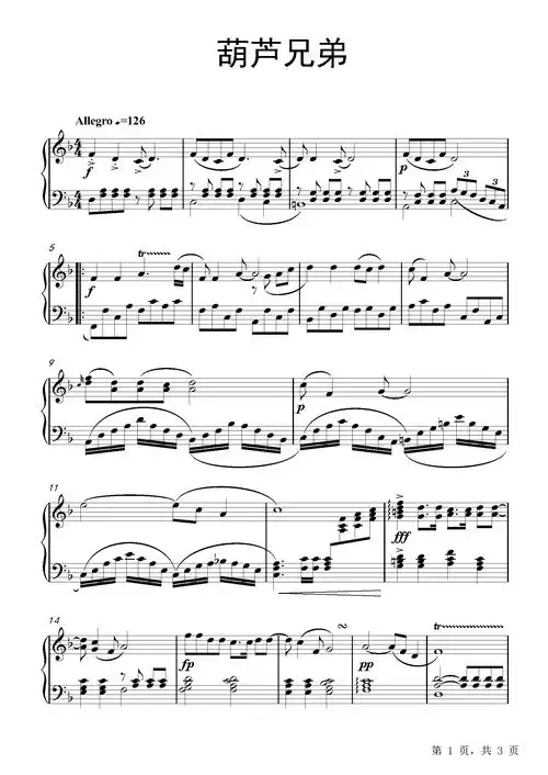 葫芦兄弟钢琴谱_葫芦兄弟/葫芦小金刚_f调_流行钢琴谱五线谱独奏谱