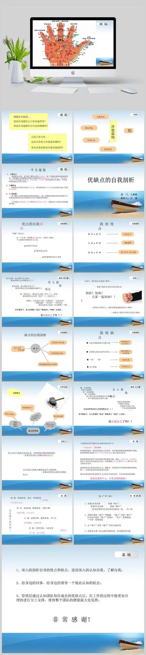 个人优势与不足ppt