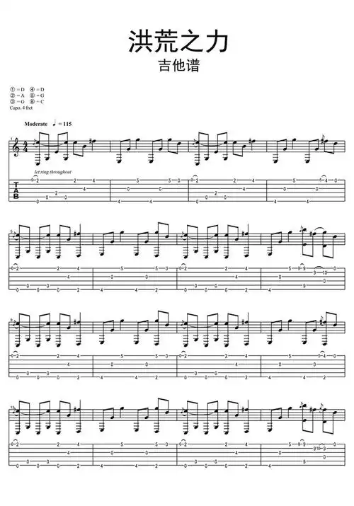 洪荒之力吉他谱