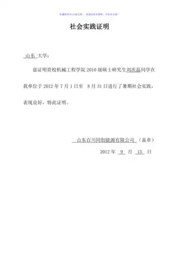 暑期社会实践证明模板附表word版