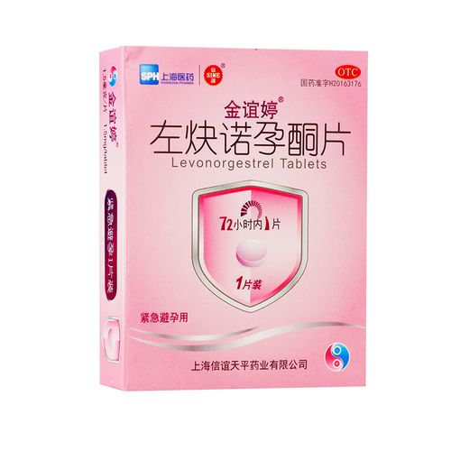 左炔诺孕酮片金谊婷15mg1片用于女性紧急避孕避孕