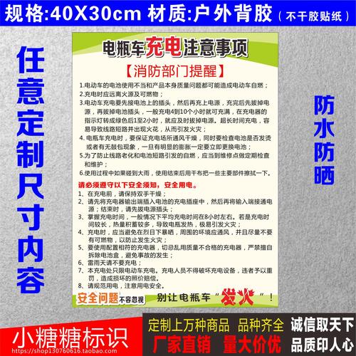 电动车充电安全须知标识注意事项指示警示标志牌标志牌