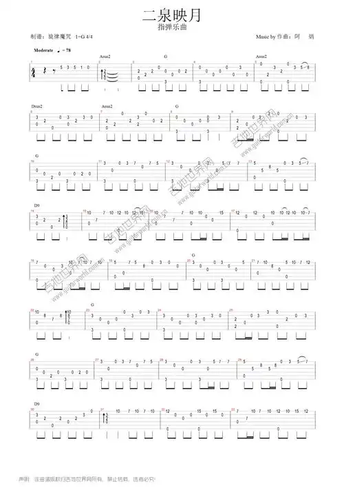 阿炳二泉映月吉他谱g调吉他独奏谱