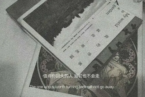 江郁伤感文字背景图值得你回头的人当初也不会走