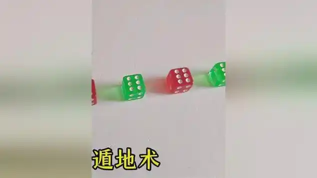 慢放50倍遁地术,到底什么样子,5颗色子变3颗?