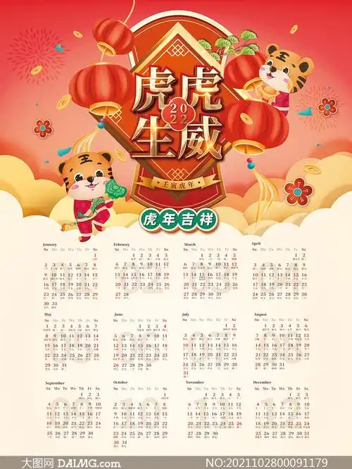 2022年虎虎生威虎年年历模板psd素材