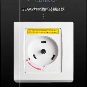 空调插座格力
