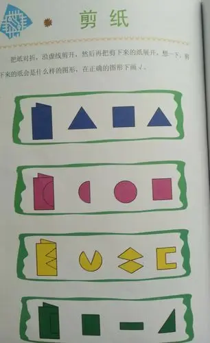 漯河市实验幼儿园家长成长行动课程——中班数学《思维训练》