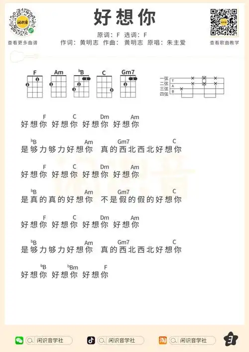 好想你尤克里里曲谱