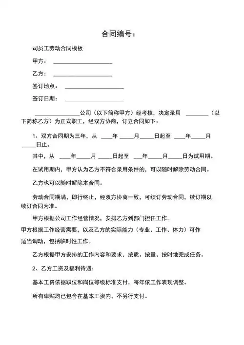 公司员工劳动合同模板
