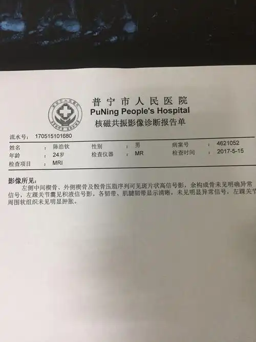 左脚踝关节扭伤