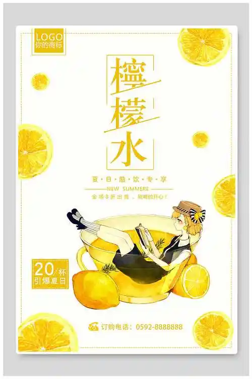 时尚水果高级感大气黄色饮品海报