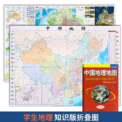 防水耐折后a4 展开约86*58cm 中国地理地图 高中专用版 山脉湖泊自然