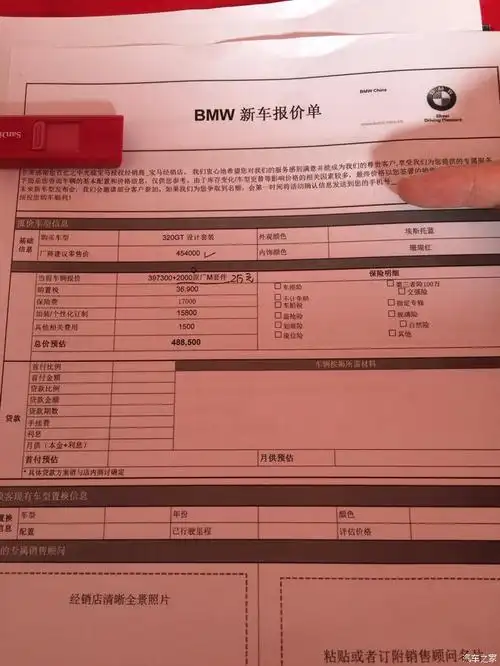 【图】320m报价单_宝马3系gt论坛_汽车之家论坛