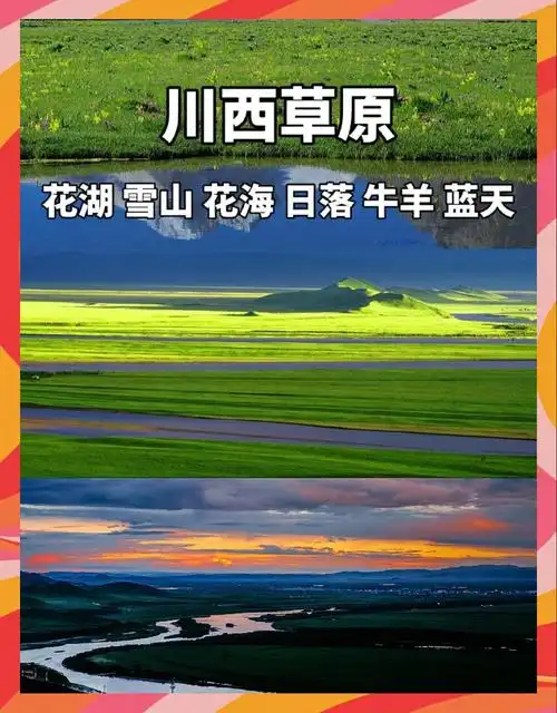 若尔盖花湖最佳游玩时间及注意事项