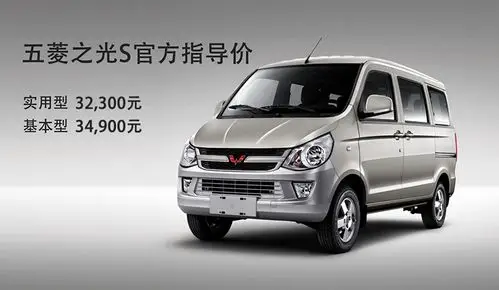售价323万元起五菱之光s换芯上市