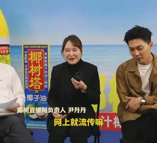此前椰树直播间负责人尹丹丹还曾委屈地回应传闻:我一个女生被人骂