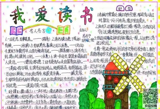 读书手抄报四五六年级学生通过精美的手抄报诠释着自己对阅读的理解和