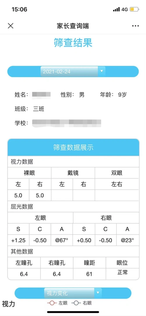 来爱眼视力筛查软件系统助您入校筛查