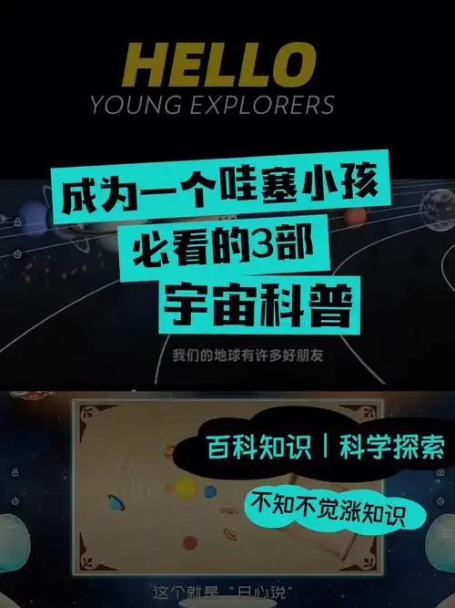 不允许身边的小朋友错过这三部宇宙科普