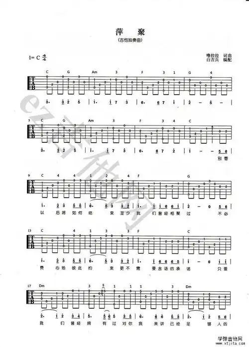 萍聚吉他独奏谱[指弹版]