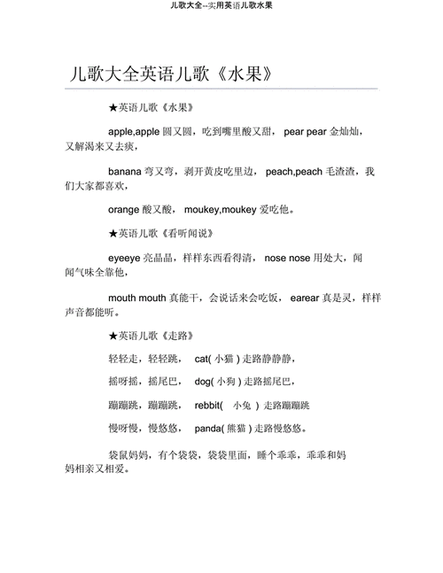 儿歌大全实用英语儿歌水果docx1页