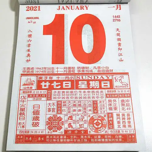 老黄黄历2021年传统大字挂历大号日历本撕历挂挂历