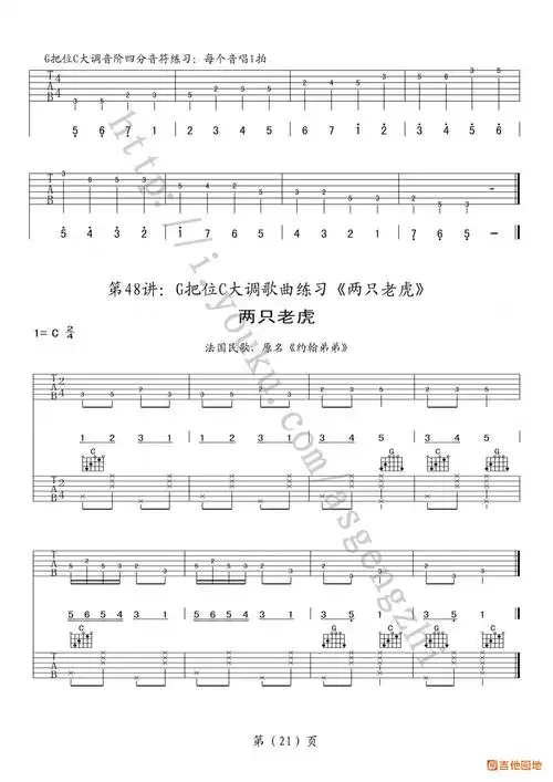 g把位歌曲练习《两只老虎》练习附吉他教程