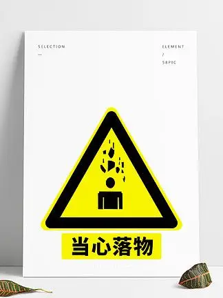 【小心滑落图标】图片免费下载_小心滑落图标素材_小心滑落图标模板-