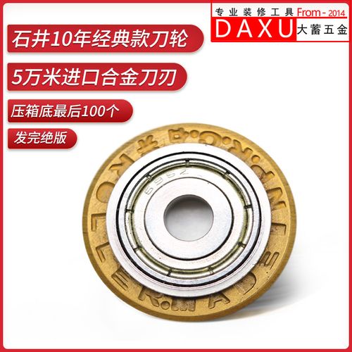石井工具配件手动瓷砖切割机刀轮推刀刀头 原装进口合金专业划刀