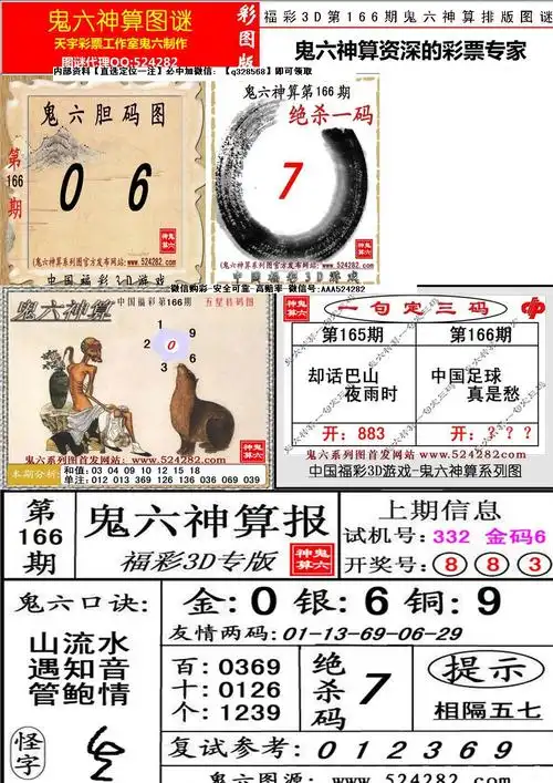 鬼六神算系列图-彩吧图库