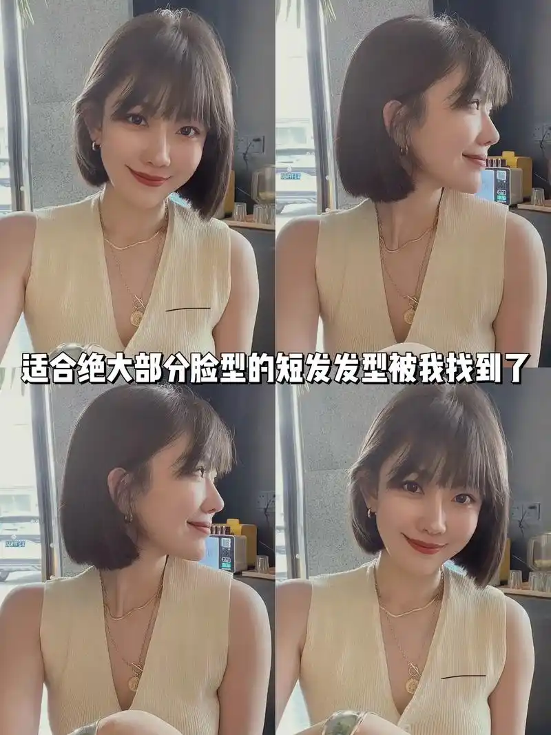 适合绝大部分脸型的短发发型被我找到了!
