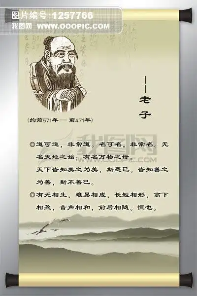 转引:老子名言集锦(100句) - 文匪的日志 - 网易博客