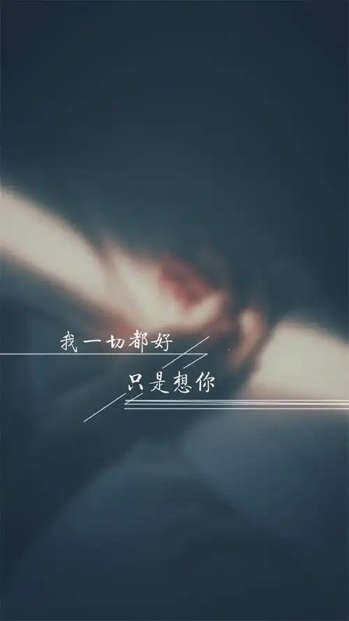 精选伤感文字唯美意境手机壁纸下载