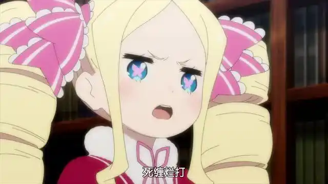 re从零开始的异世界生活:486太直男,碧翠丝被气哭了!