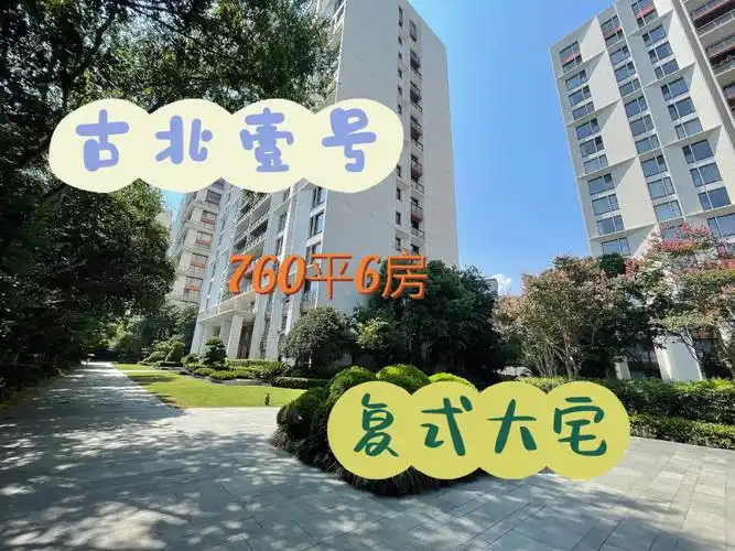 上海豪宅标杆古北壹号760平复式6房