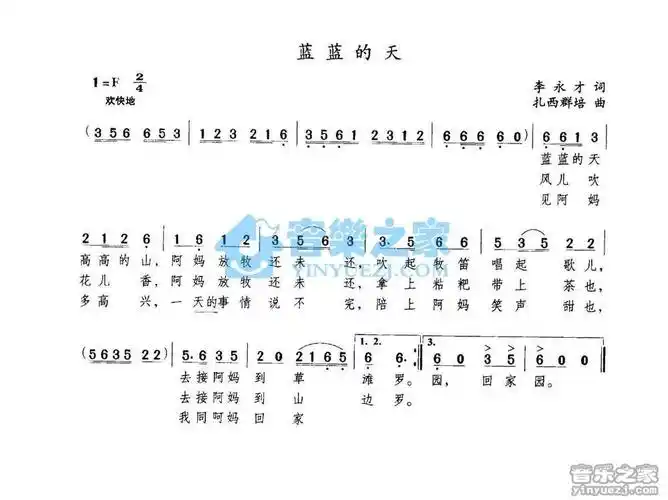 儿歌《蓝蓝的天》简谱曲谱_歌谱谱子