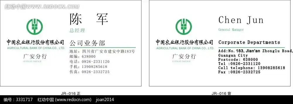 矢量素材 广告设计矢量模板 名片卡片吊牌 简洁大气中国农业银行名片