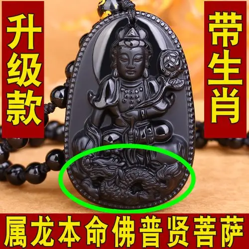 菩萨吊坠龙年属龙黑曜石项链开光12生肖男女本命佛普萨守护神优惠券