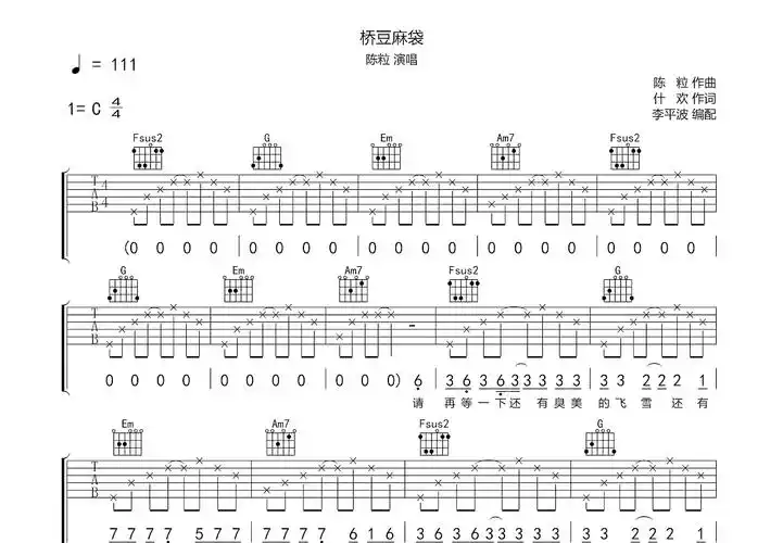 桥豆麻袋吉他谱_陈粒_c调弹唱吉他谱81%原版 - 吉他世界