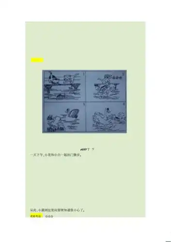 二年级看图写话答案[共6页].pdf 6页