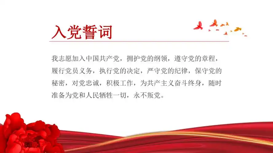 2023年重温入党誓词凝聚奋进力量ppt七一建党节102周年专题党课课件2