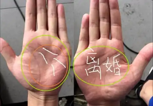 女人二婚的手相图解 二婚手相