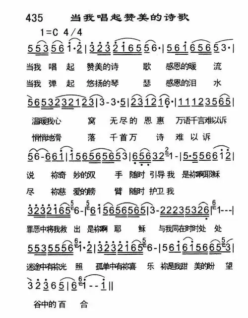 第435首当我唱起赞美的诗歌