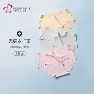 都市丽人官方旗舰店清仓组合内裤女无痕抗菌薄隐形平角内裤