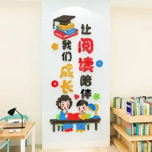 儿童幼儿园书房图书角馆阅读标语布置班级文化墙贴