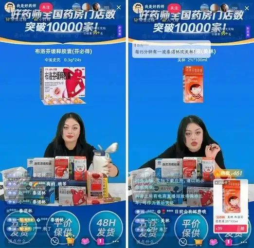 直播卖药不靠谱?尝试入驻拼多多大药房吧!