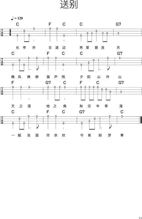送别尤克里里谱吉他谱c调六线谱简单版朴树