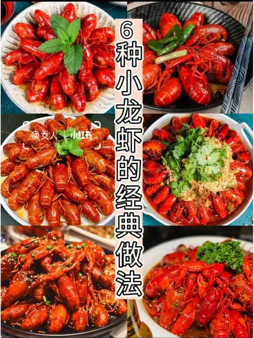 零失败巨好吃巨详细的小龙虾做法教程